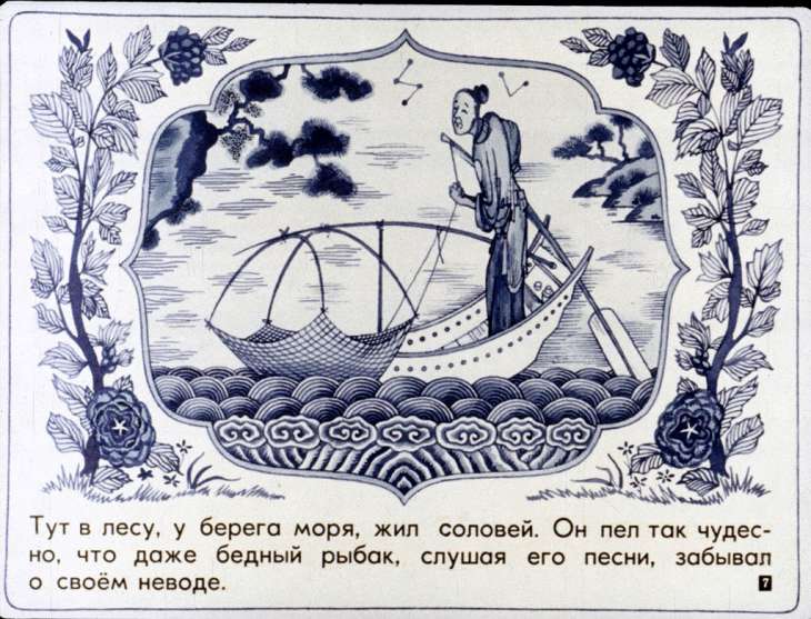 Кадр 7 диафильма «Соловей. Часть 1»