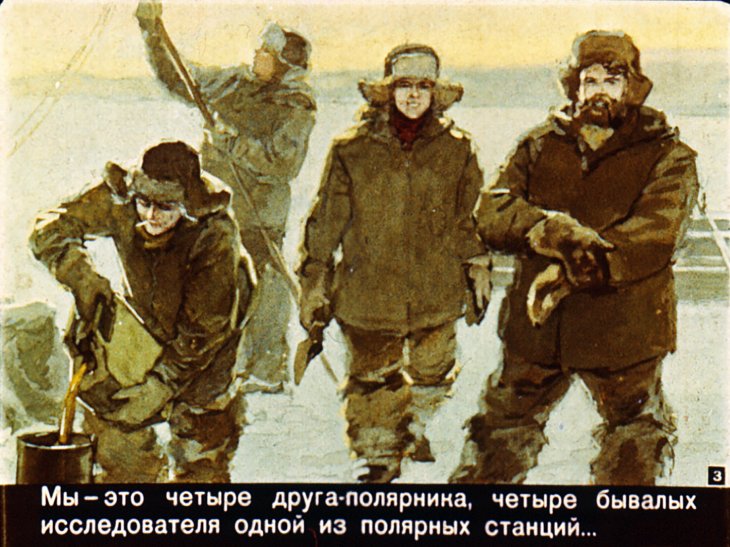 Кадр 3 диафильма «Быль о голубом песце»