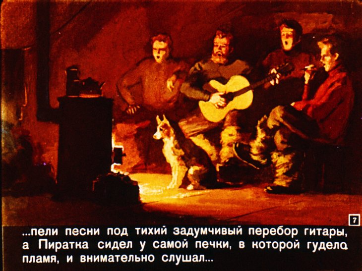 Кадр 7 диафильма «Быль о голубом песце»