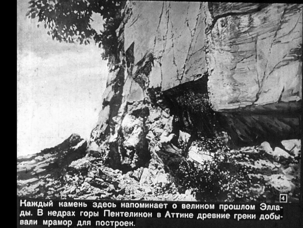 Кадр 4 диафильма «Древняя Греция. Часть 1»