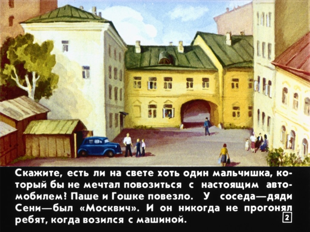 Кадр 2 диафильма «Операция "Серебряный шлем"»