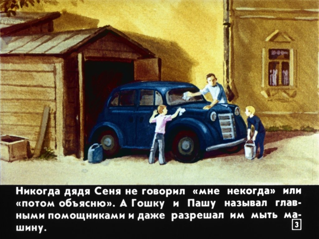 Кадр 3 диафильма «Операция "Серебряный шлем"»
