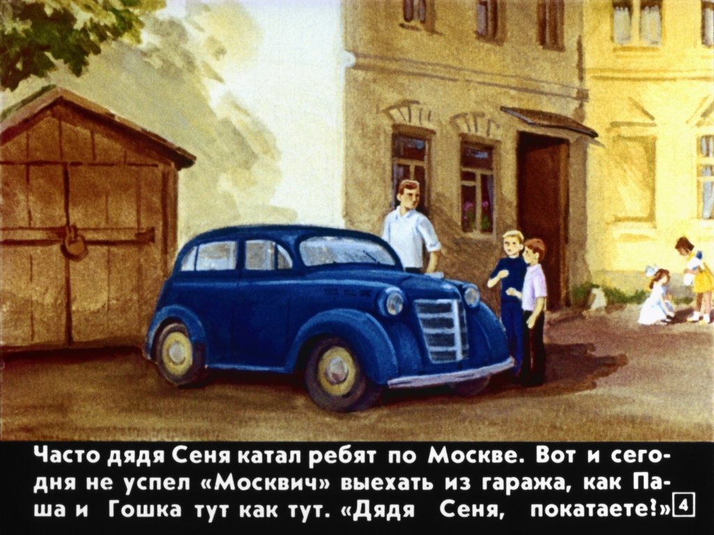 Кадр 4 диафильма «Операция "Серебряный шлем"»