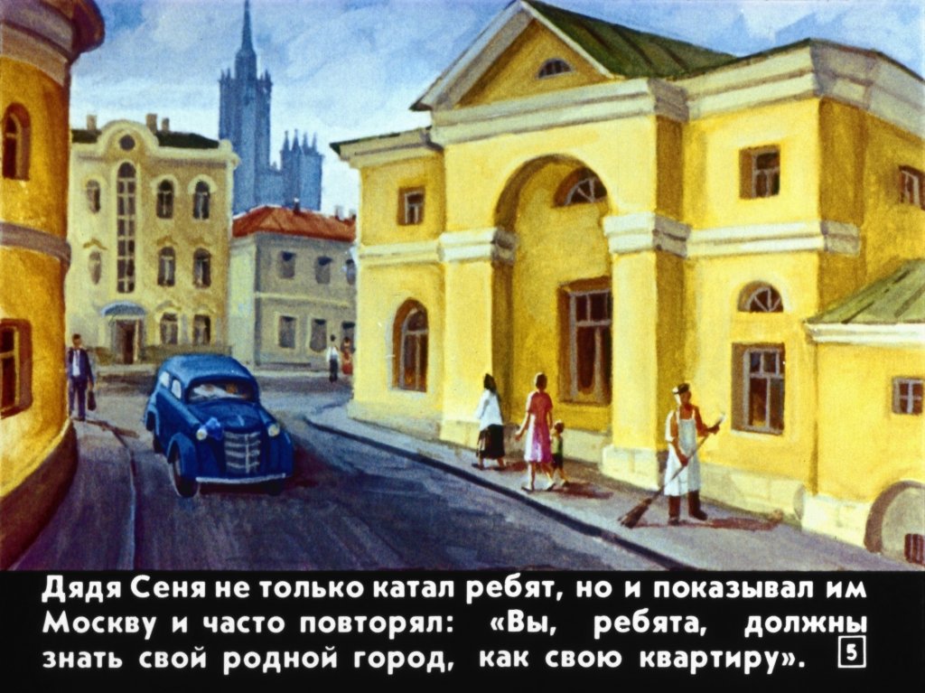 Кадр 5 диафильма «Операция "Серебряный шлем"»