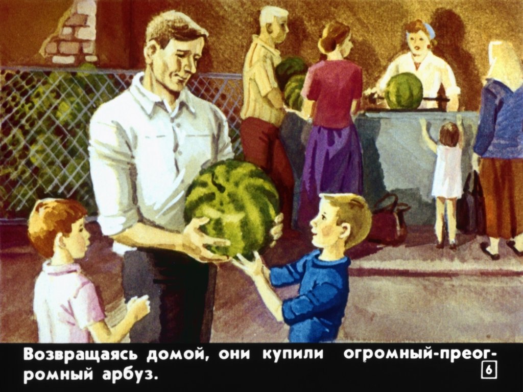 Кадр 6 диафильма «Операция "Серебряный шлем"»
