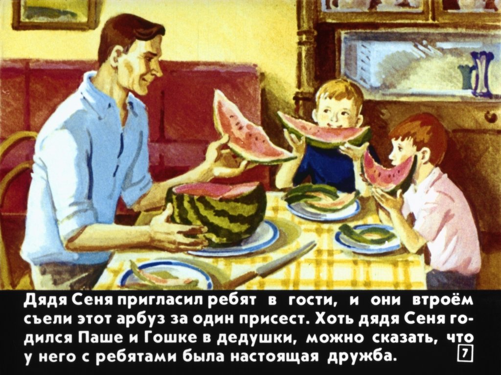 Кадр 7 диафильма «Операция "Серебряный шлем"»