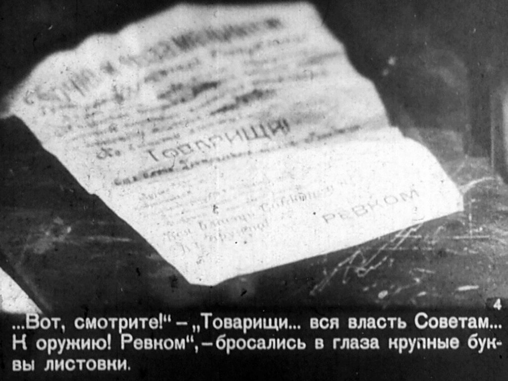 Кадр 4 диафильма «Рожденные бурей. Часть 2»