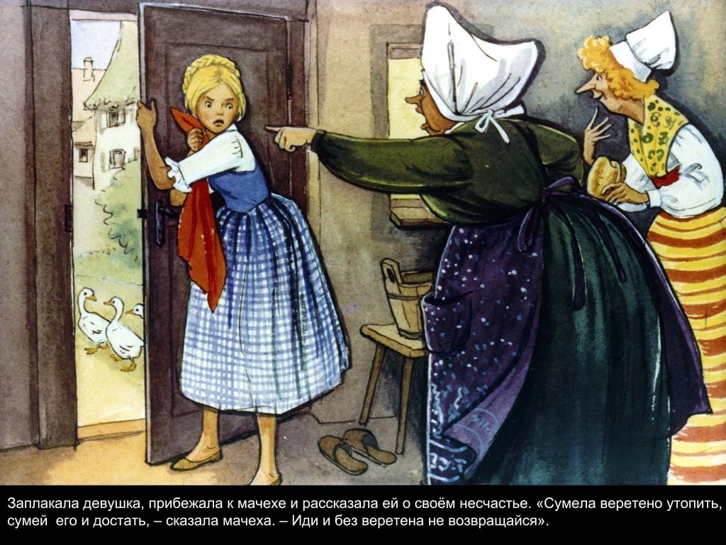 Кадр 4 диафильма «Госпожа Метелица»