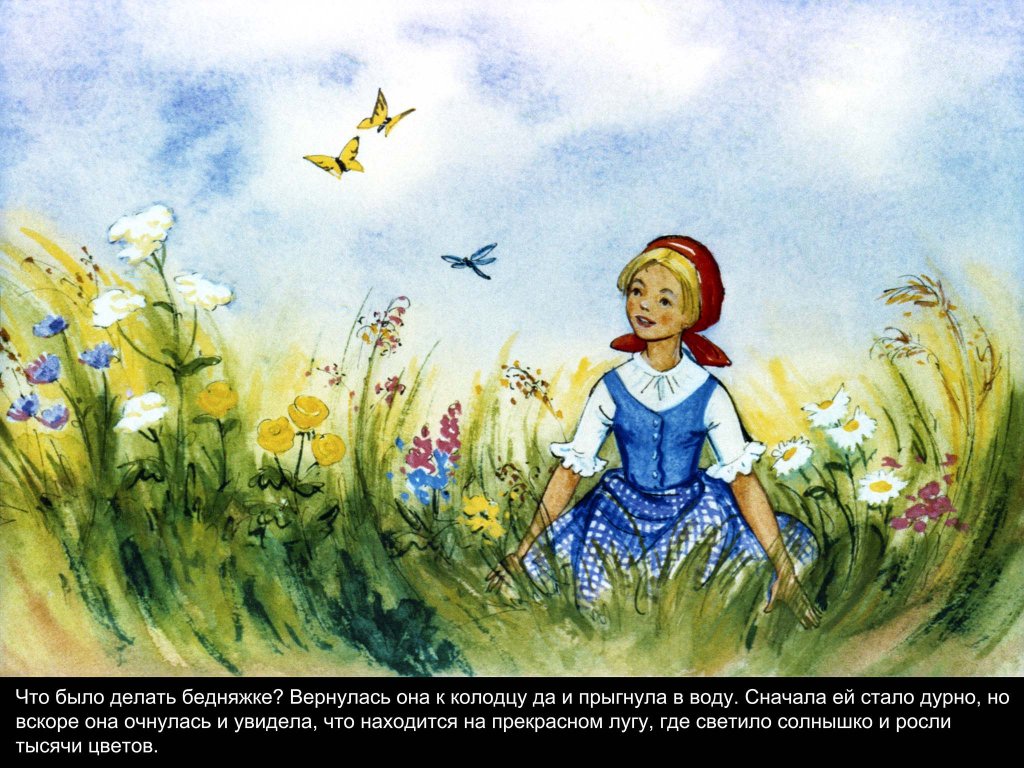 Кадр 5 диафильма «Госпожа Метелица»