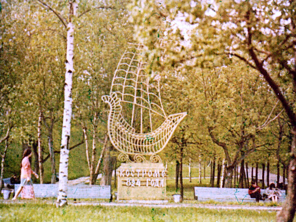 Кадр 2 диафильма «Кострома»