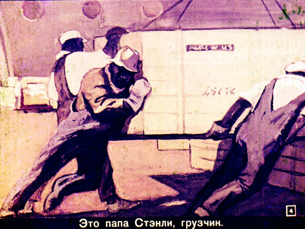 Кадр 4 диафильма «Человек с Уолл-стрита»