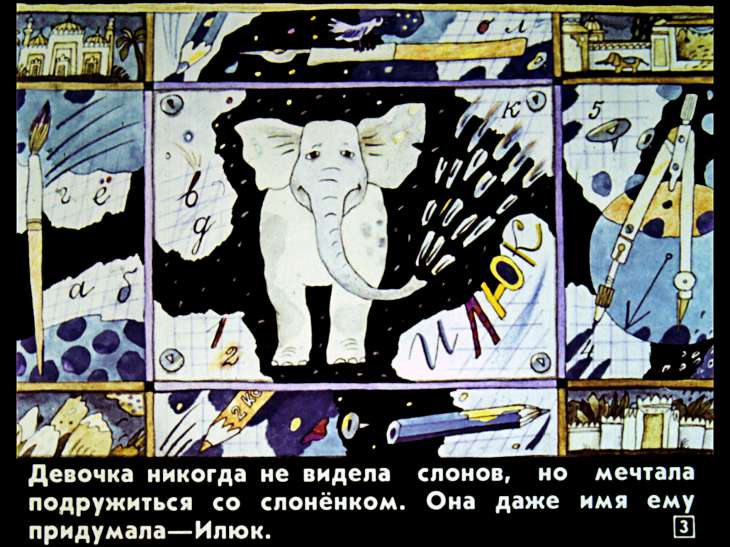 Кадр 3 диафильма «Лопоухий Илюк»