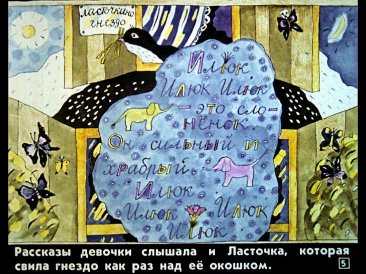 Кадр 5 диафильма «Лопоухий Илюк»