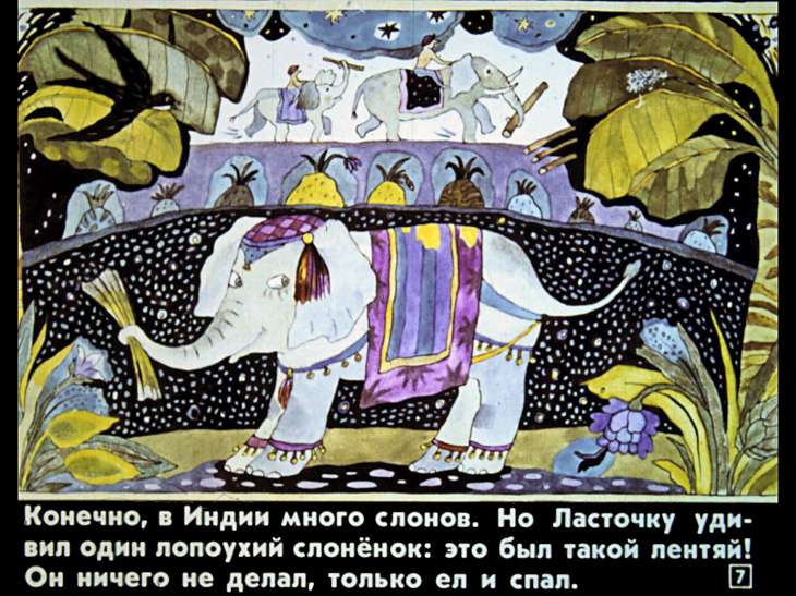 Кадр 7 диафильма «Лопоухий Илюк»