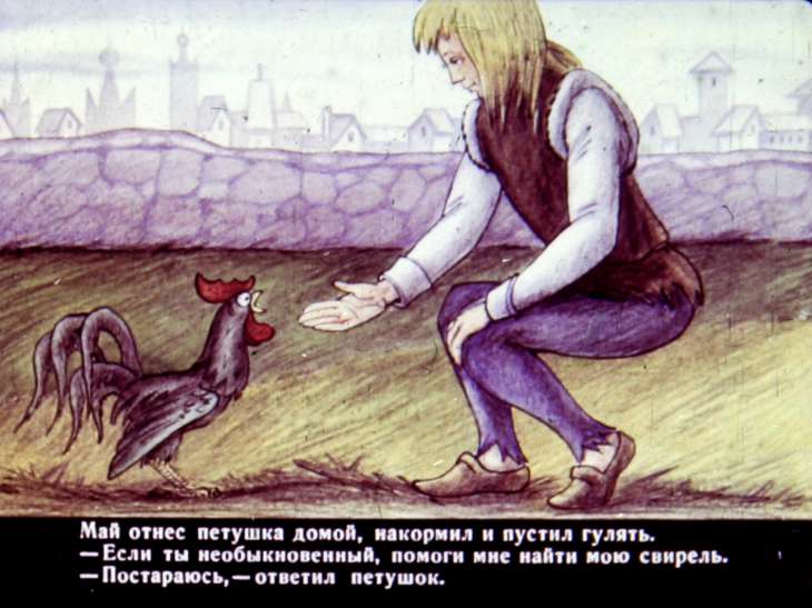 Кадр 3 диафильма «Необыкновенная история о чудесной свирели и зеленом петушке. Диафильм 2»