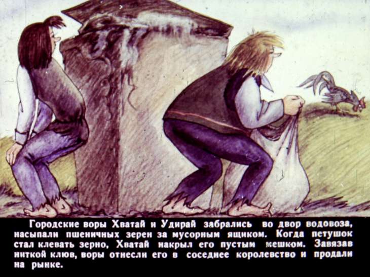 Кадр 7 диафильма «Необыкновенная история о чудесной свирели и зеленом петушке. Диафильм 2»
