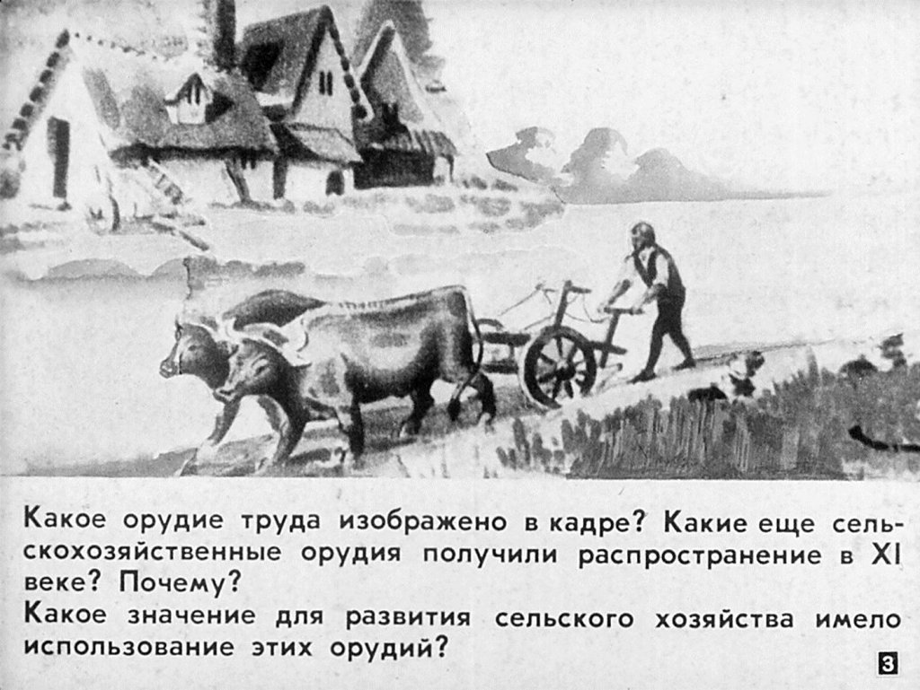 Кадр 3 диафильма «Диафильм для повторительно-обобщающих уроков по истории средних веков»