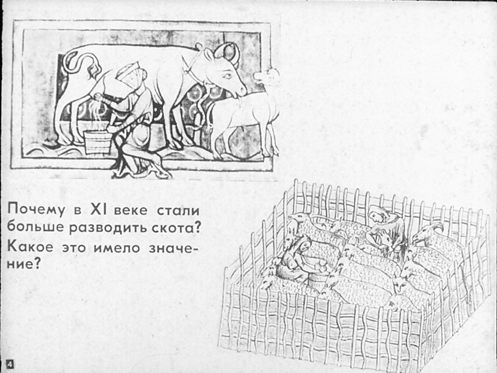 Кадр 4 диафильма «Диафильм для повторительно-обобщающих уроков по истории средних веков»