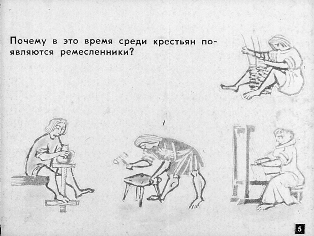 Кадр 5 диафильма «Диафильм для повторительно-обобщающих уроков по истории средних веков»