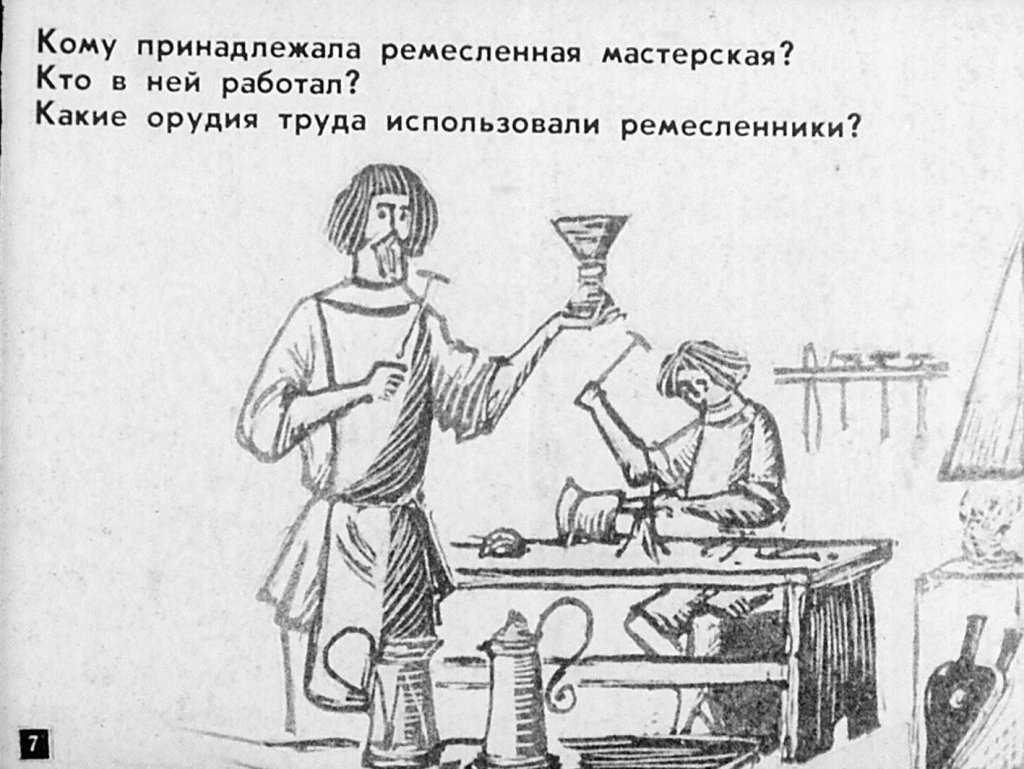 Кадр 7 диафильма «Диафильм для повторительно-обобщающих уроков по истории средних веков»