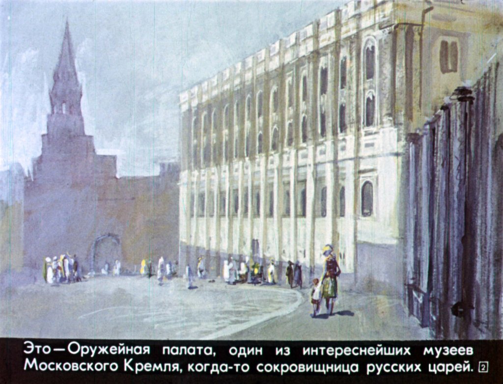 Кадр 2 диафильма «История одной кольчуги»
