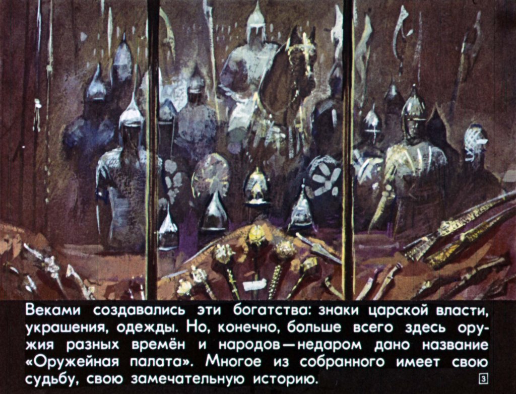 Кадр 3 диафильма «История одной кольчуги»