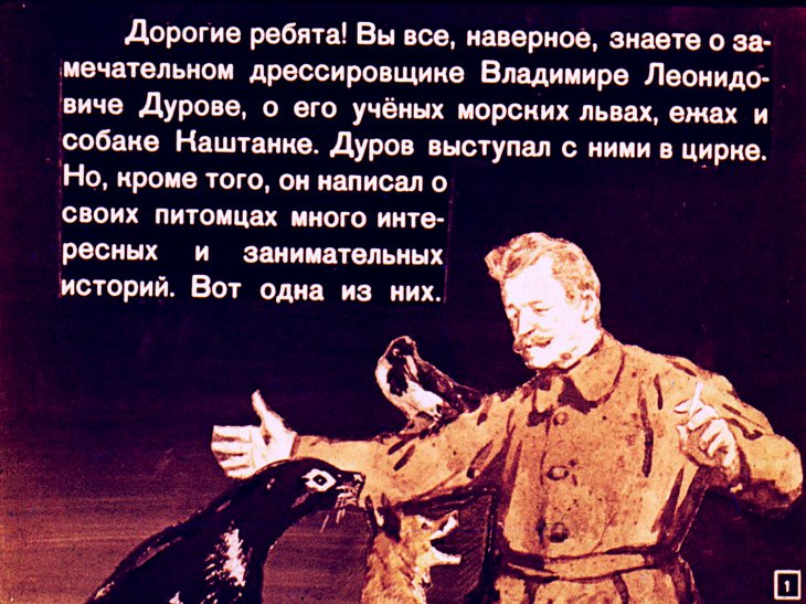 Кадр 1 диафильма «Слон Бэби»