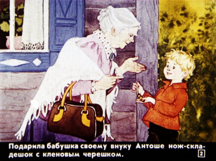 Кадр 2 диафильма «Дичок»