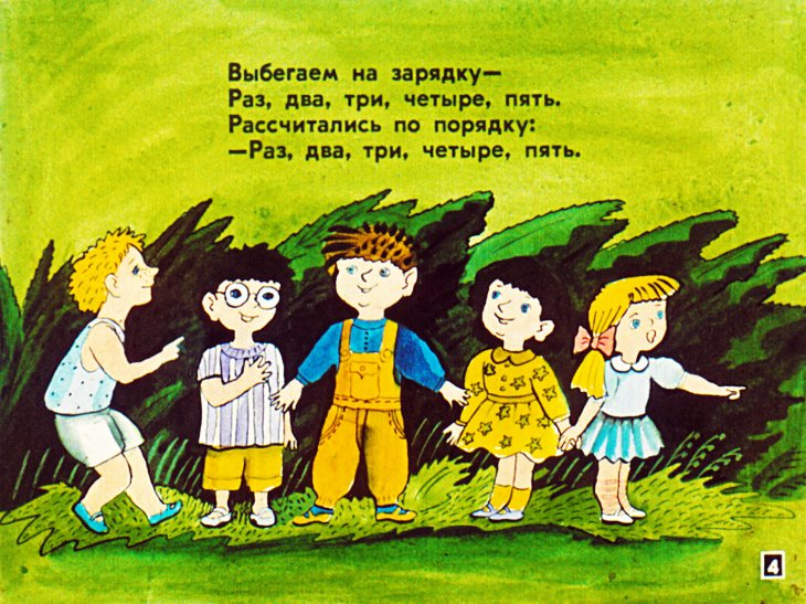 Кадр 4 диафильма «Целый день у нас работа»