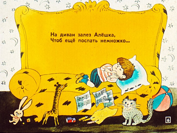 Кадр 6 диафильма «Целый день у нас работа»
