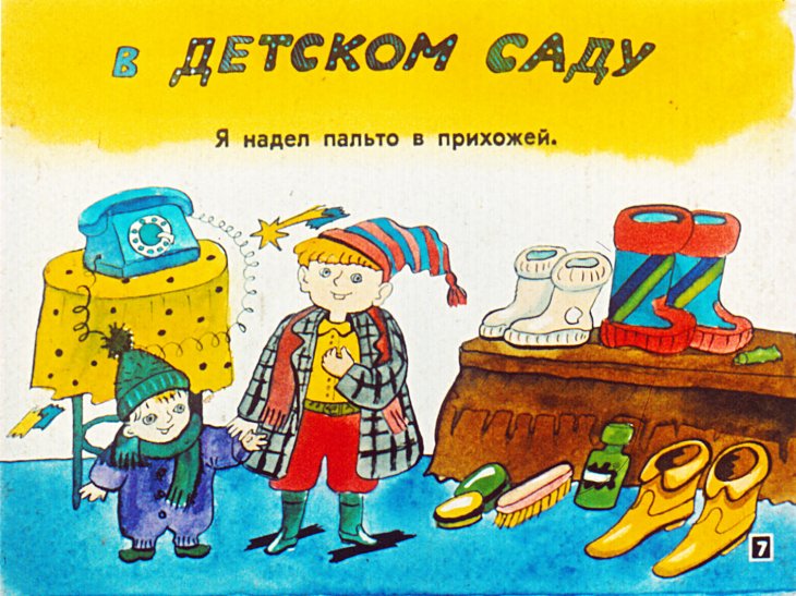 Кадр 7 диафильма «Целый день у нас работа»
