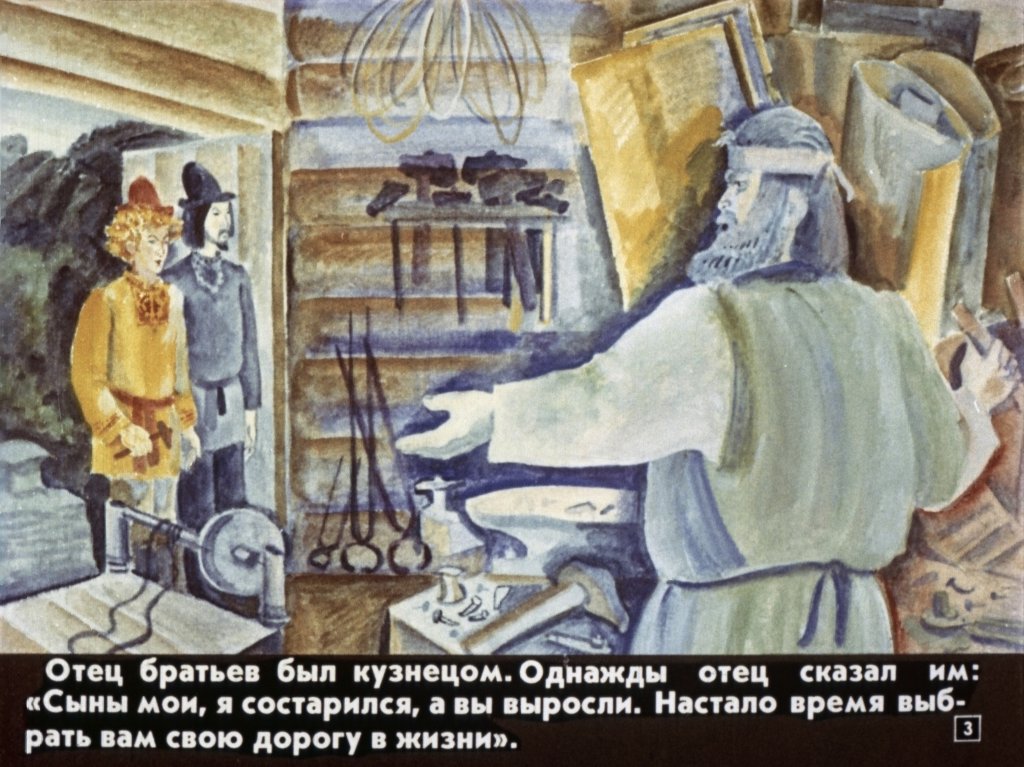 Кадр 3 диафильма «Сын огня и сын ночи»