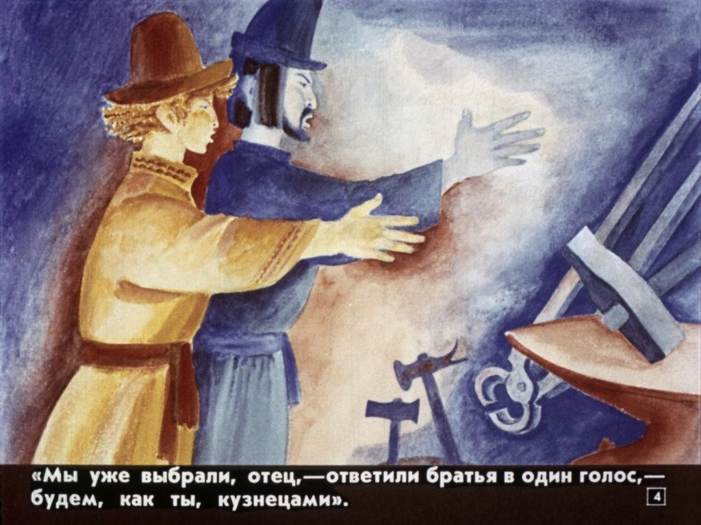 Кадр 4 диафильма «Сын огня и сын ночи»