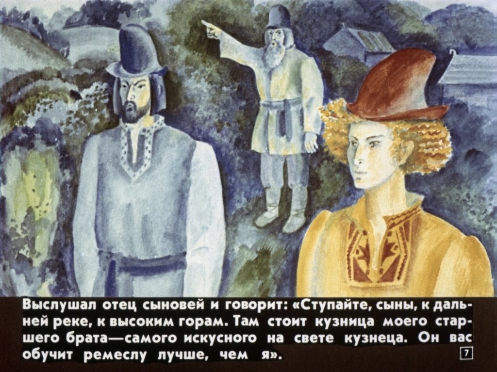Кадр 7 диафильма «Сын огня и сын ночи»