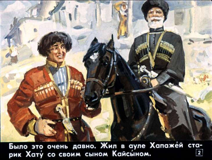 Кадр 2 диафильма «Гора Лашин»