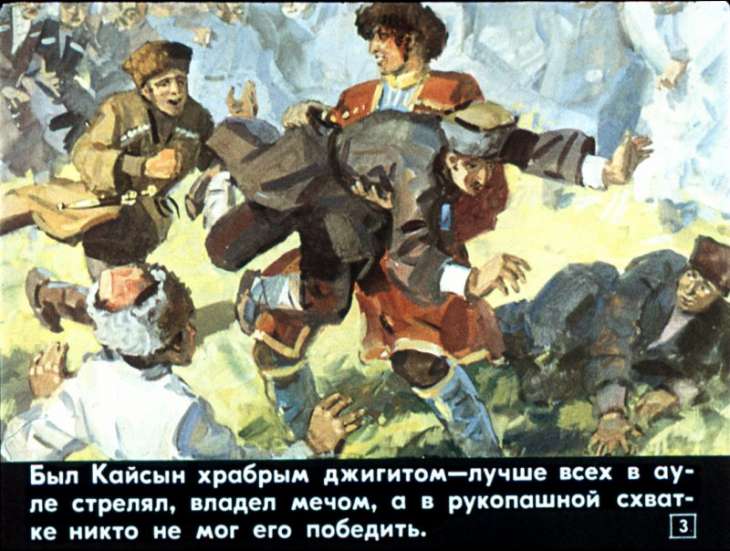 Кадр 3 диафильма «Гора Лашин»