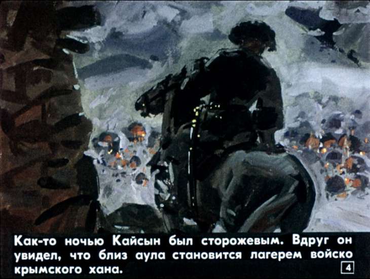 Кадр 4 диафильма «Гора Лашин»