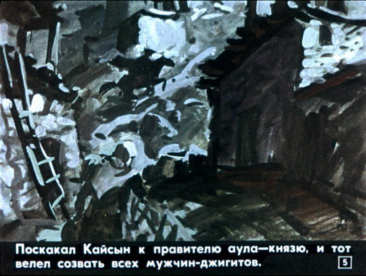Кадр 5 диафильма «Гора Лашин»