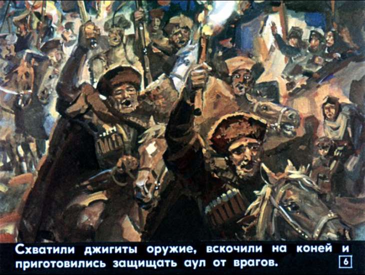 Кадр 6 диафильма «Гора Лашин»