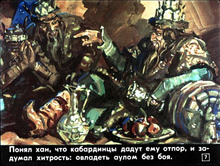 Кадр 7 диафильма «Гора Лашин»