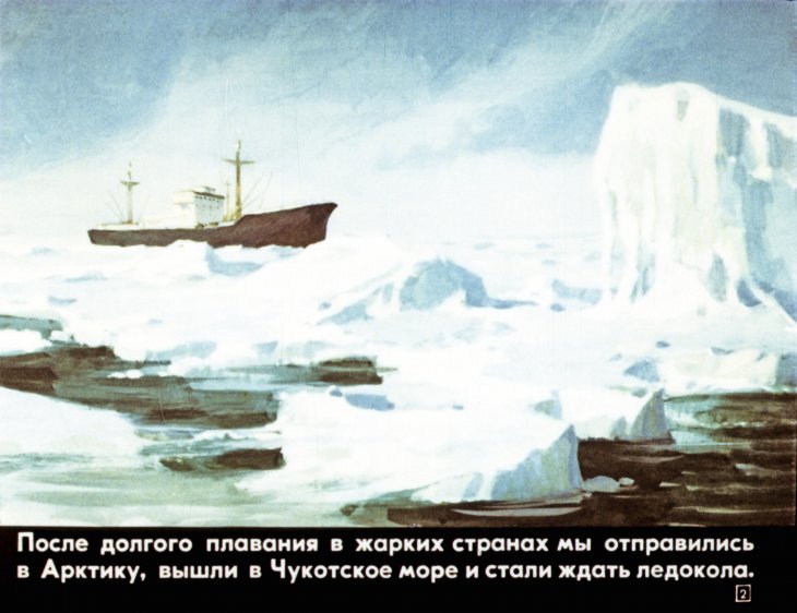 Кадр 2 диафильма «Гость»