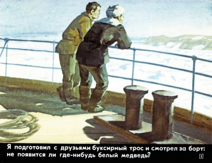 Кадр 3 диафильма «Гость»