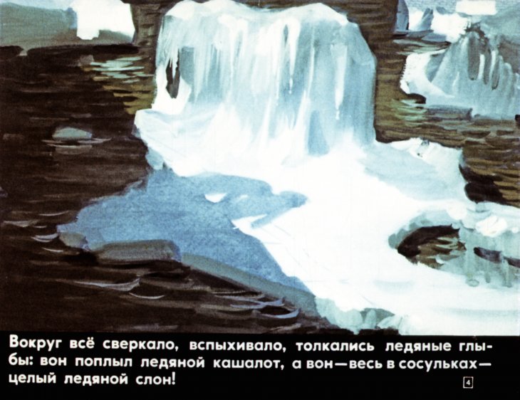 Кадр 4 диафильма «Гость»