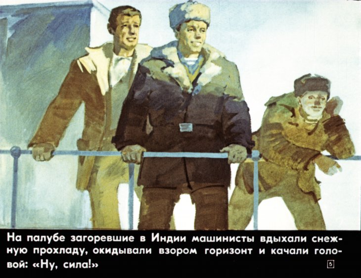 Кадр 5 диафильма «Гость»