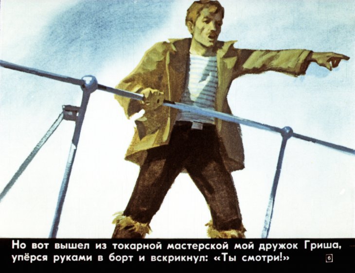 Кадр 6 диафильма «Гость»