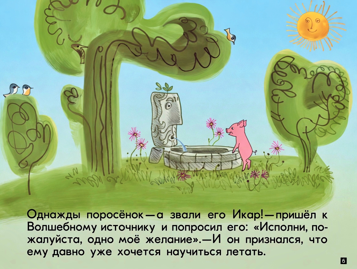 Кадр 5 диафильма «Про поросенка, который учился летать»