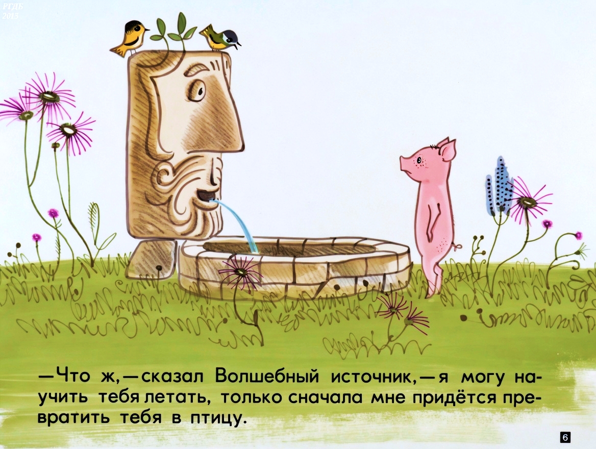 Кадр 6 диафильма «Про поросенка, который учился летать»