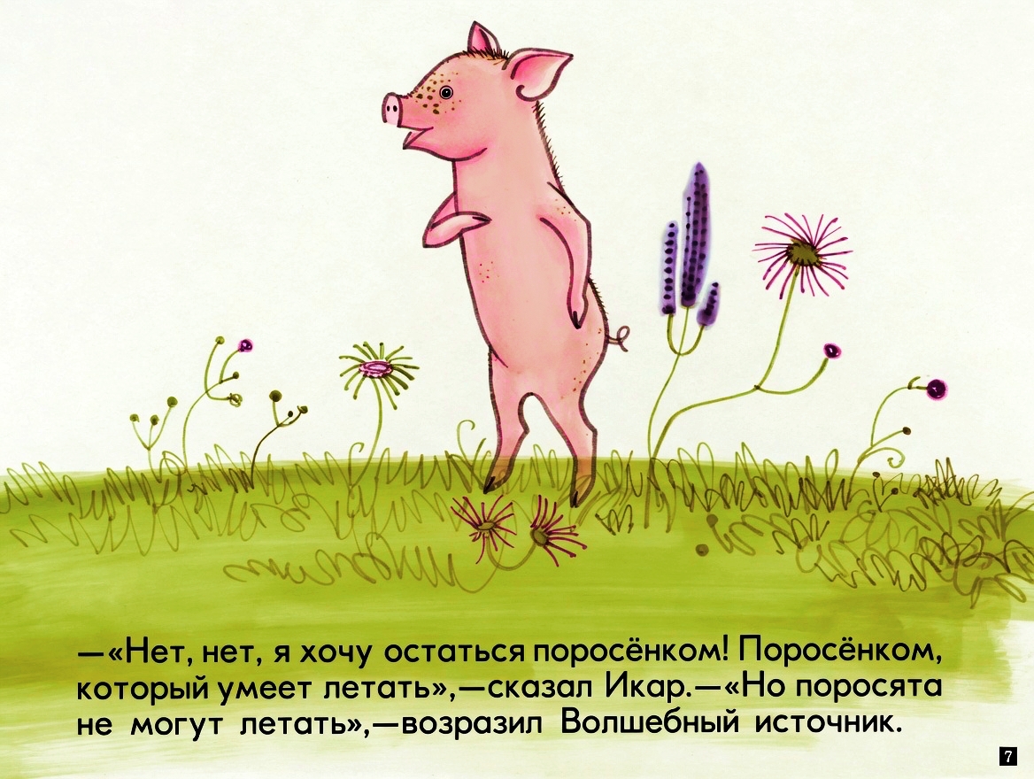 Кадр 7 диафильма «Про поросенка, который учился летать»