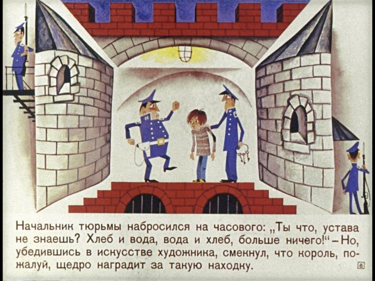 Кадр 6 диафильма «Джельсомино в стране лжецов. Часть 2»