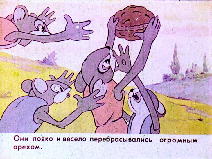Кадр 4 диафильма «Цуна и Цруцуна»